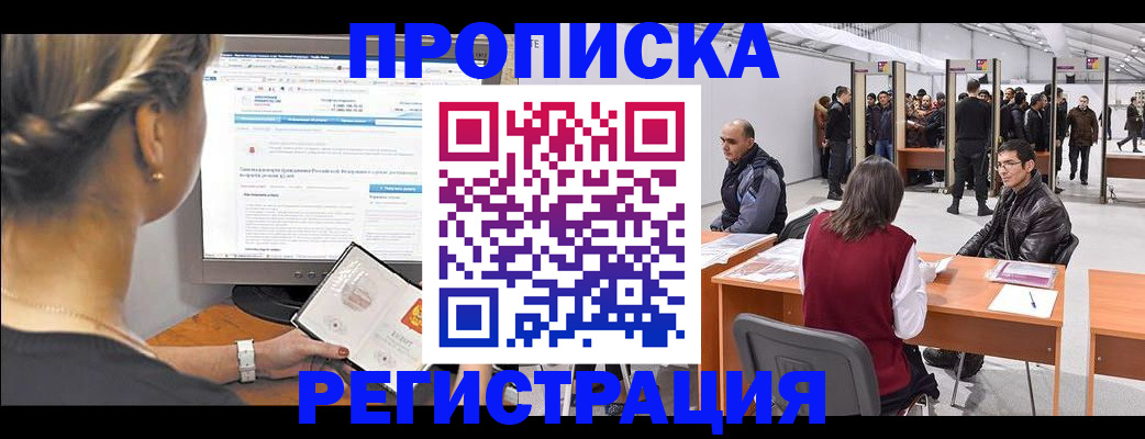 временная регистрация поиск в Ханты-Мансийске